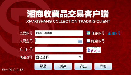 湘商收藏品交易中心|湘商收藏品交易客户端下载7.0.1.0 官方版_腾牛下载